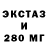 ЭКСТАЗИ 250 мг Astralcourier Ss